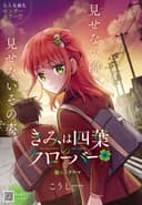 Kimi wa Yotsuba no Clover