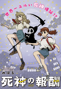 Shinigami no Houshuu